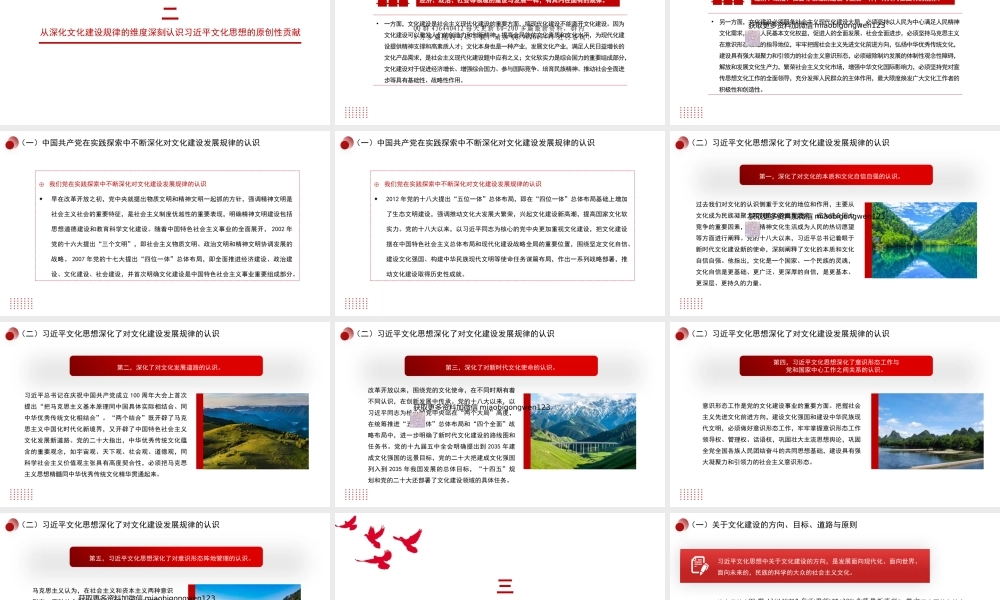 文化思想的科学内涵、价值意蕴与原创性贡献