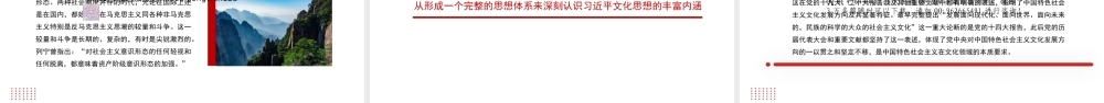 文化思想的科学内涵、价值意蕴与原创性贡献