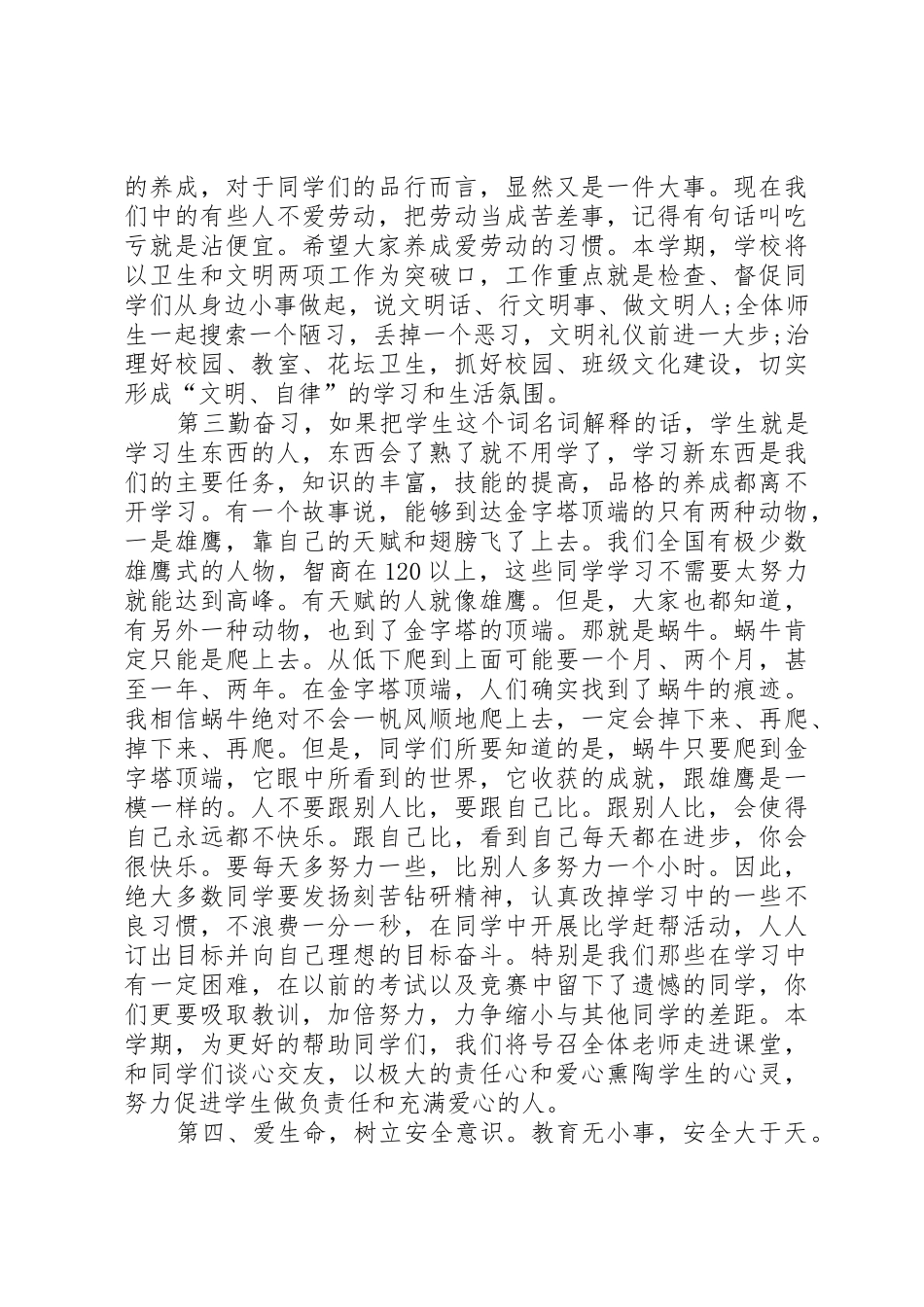 XX年春季小学开学典礼上校长的讲话_第2页