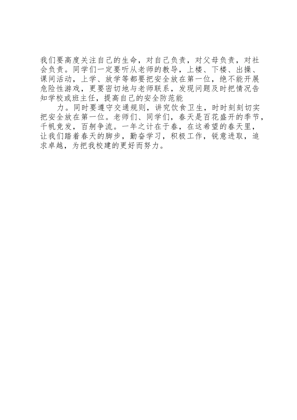 XX年春季小学开学典礼上校长的讲话_第3页