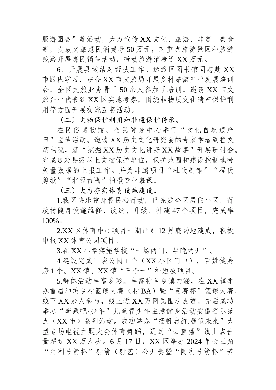 文旅部门2024年度工作总结及2025年度工作计划_第2页