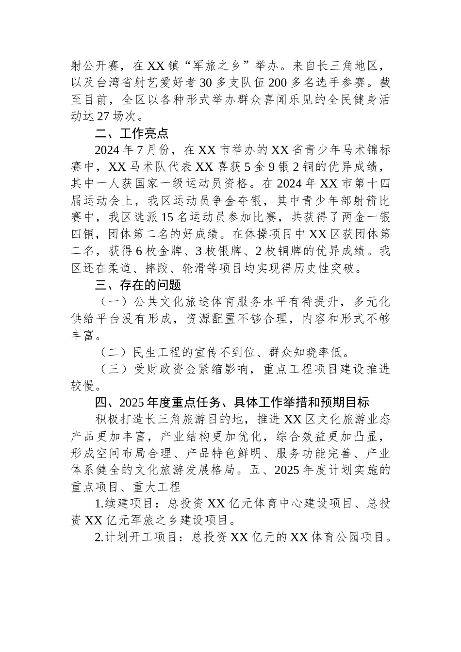 文旅部门2024年度工作总结及2025年度工作计划_第3页