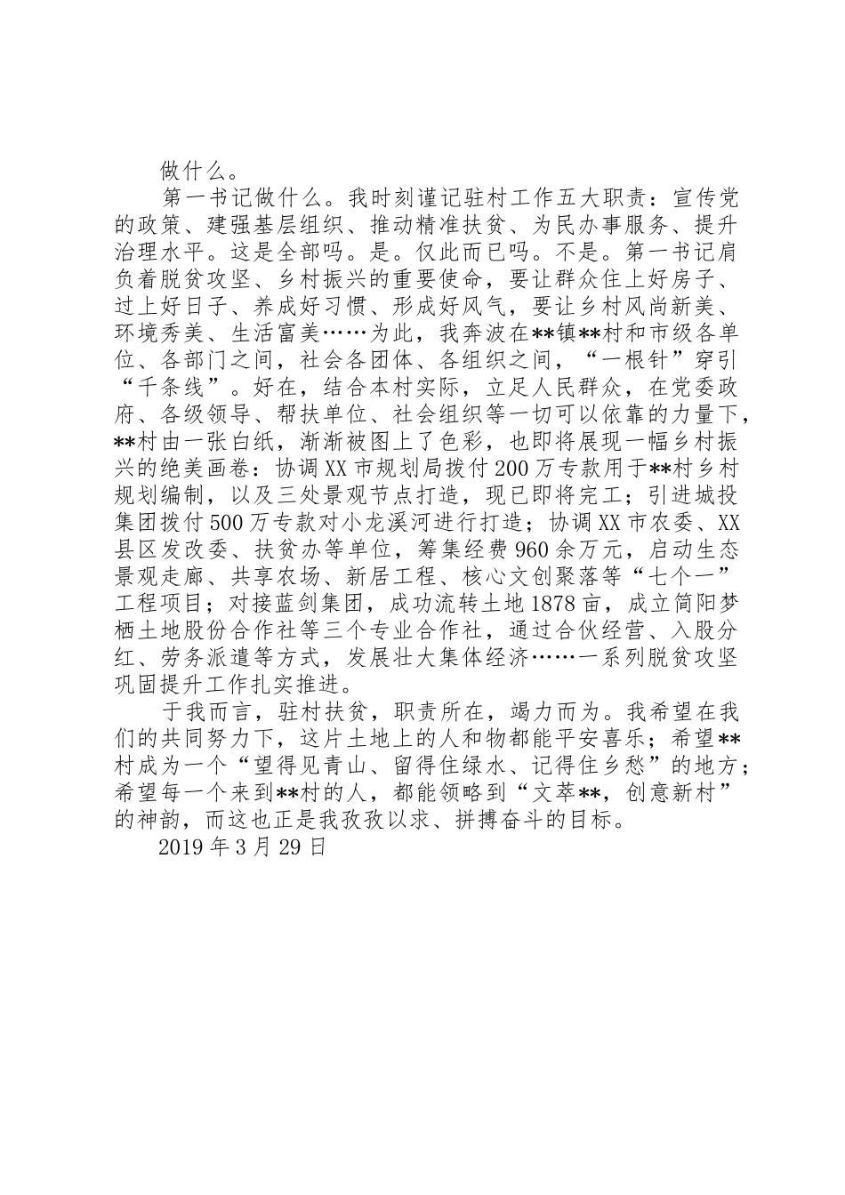 XX年村委书记第一季度述职报告_第2页