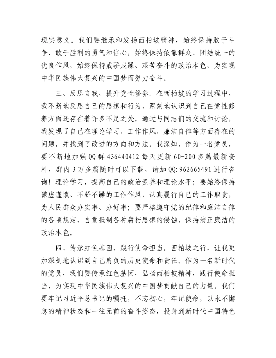 西柏坡党性教育培训心得_第2页