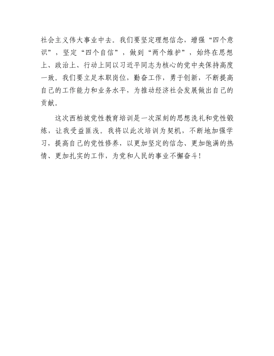 西柏坡党性教育培训心得_第3页