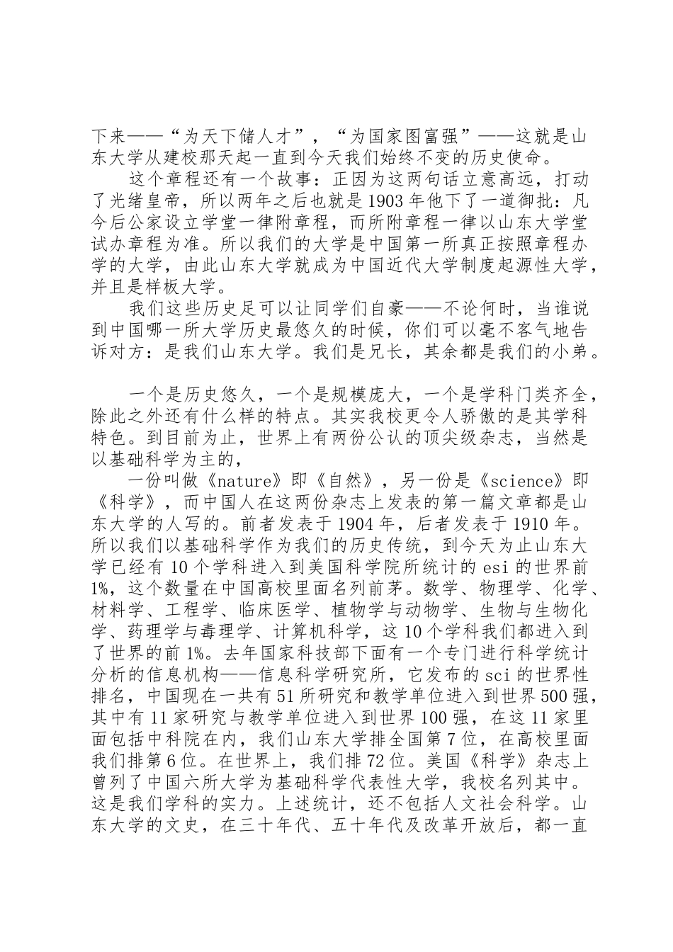 XX年大学开学典礼校长发言稿_第2页