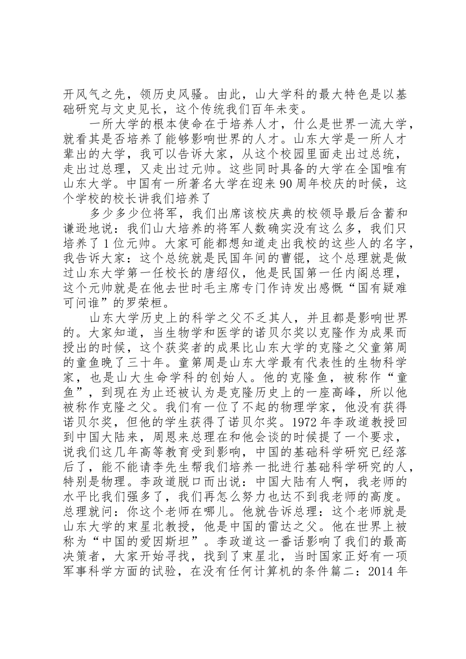 XX年大学开学典礼校长发言稿_第3页