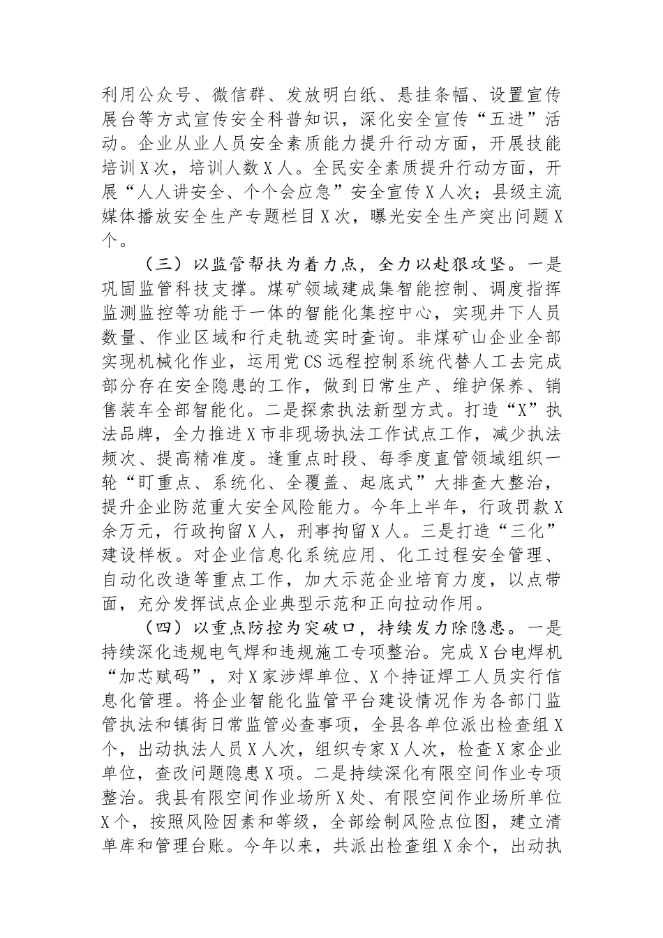 县2024年安全生产治本攻坚三年行动半年工作总结_第2页