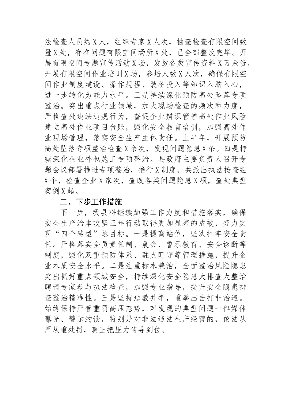 县2024年安全生产治本攻坚三年行动半年工作总结_第3页