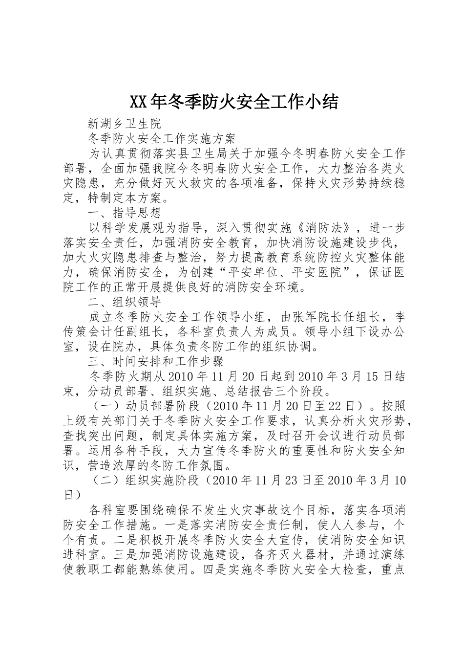 XX年冬季防火安全工作小结_1_第1页