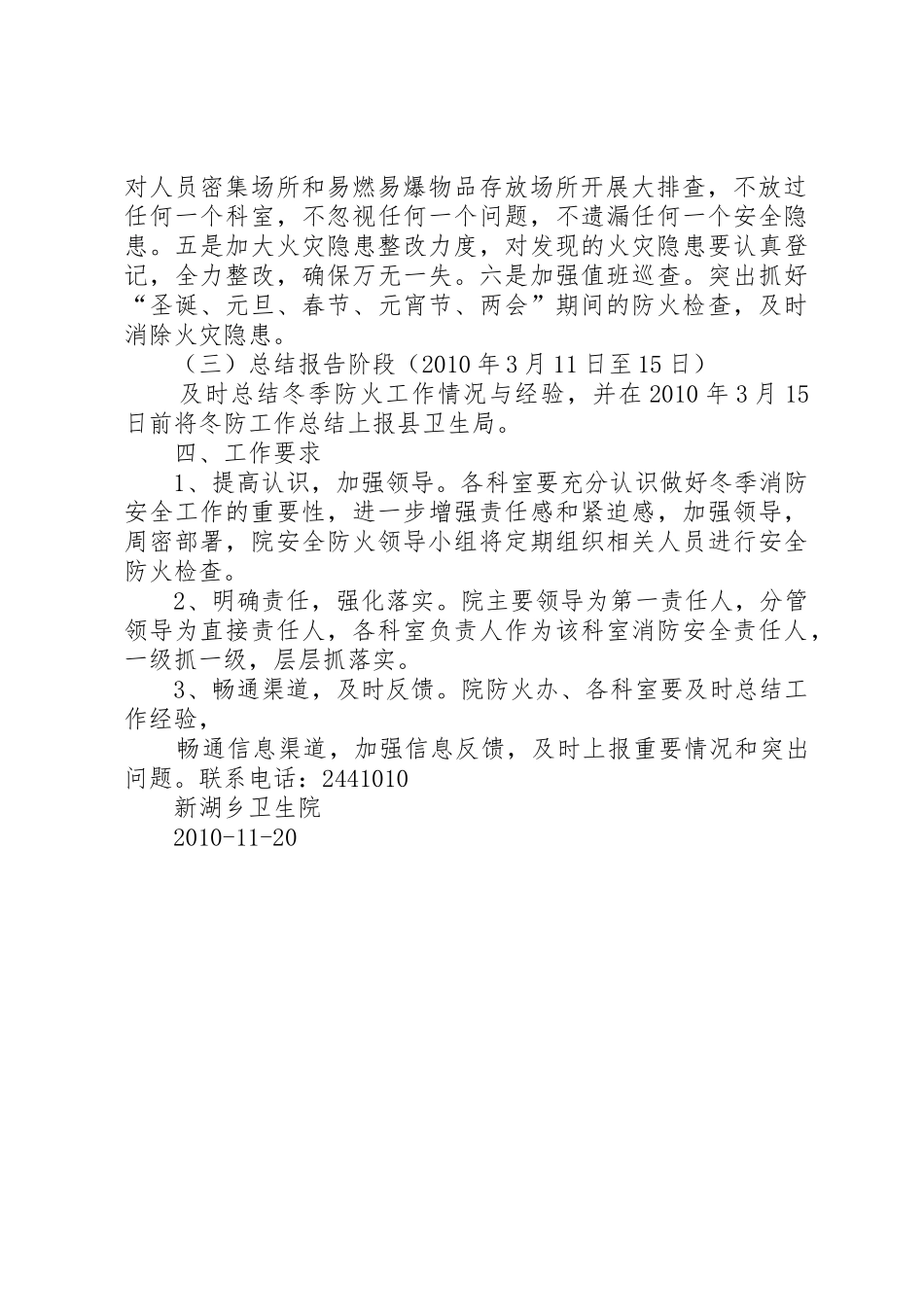 XX年冬季防火安全工作小结_1_第2页