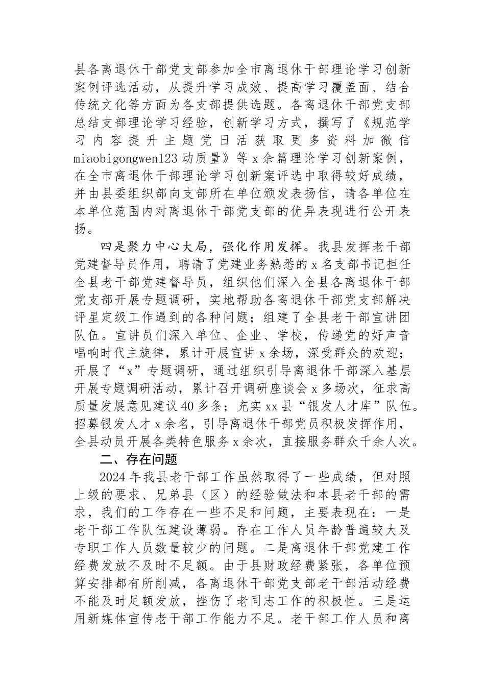 县2024年离退休老干部党建工作情况报告_第2页