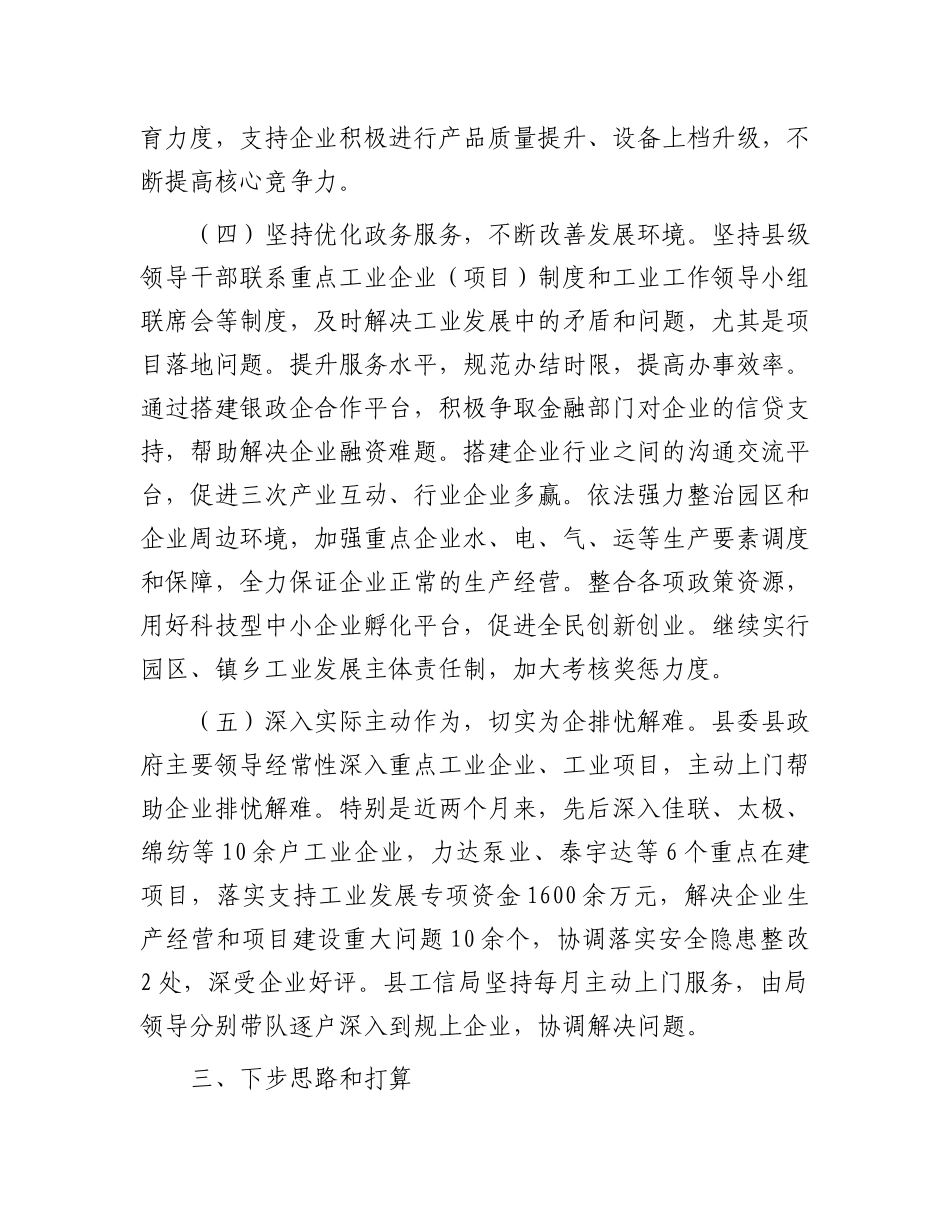 县2024年年初以来工业经济稳增长情况汇报_第3页