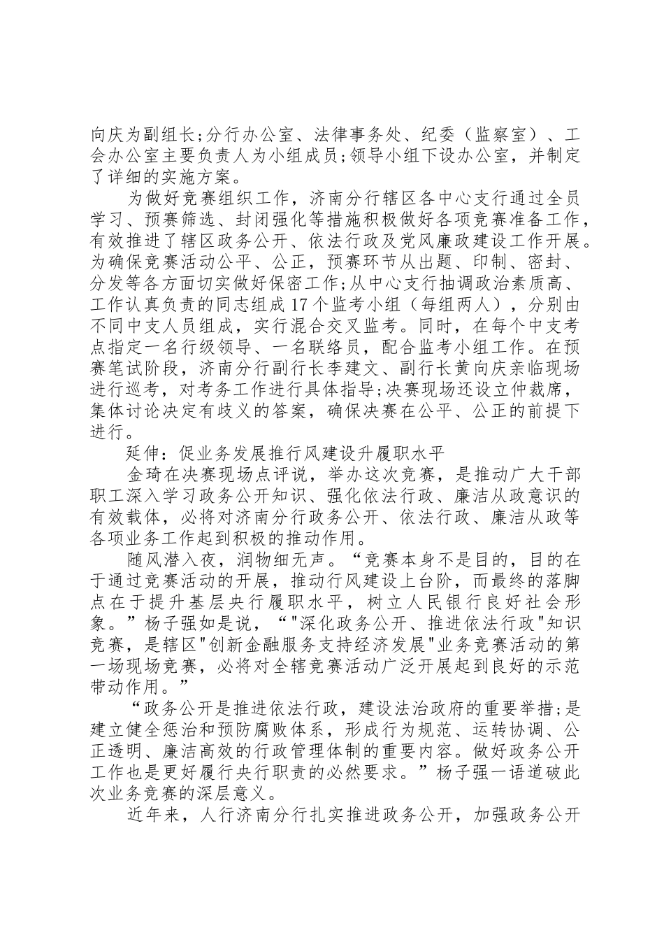 XX年度依法行政、政务公开总结_1_第2页