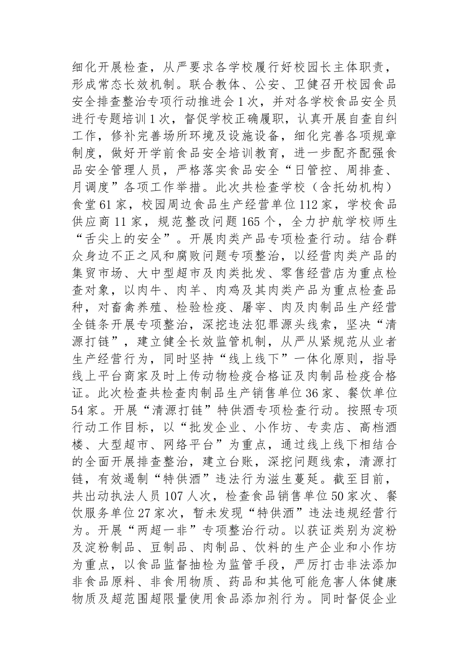 县2024年上半年食品药品安全工作总结_第3页