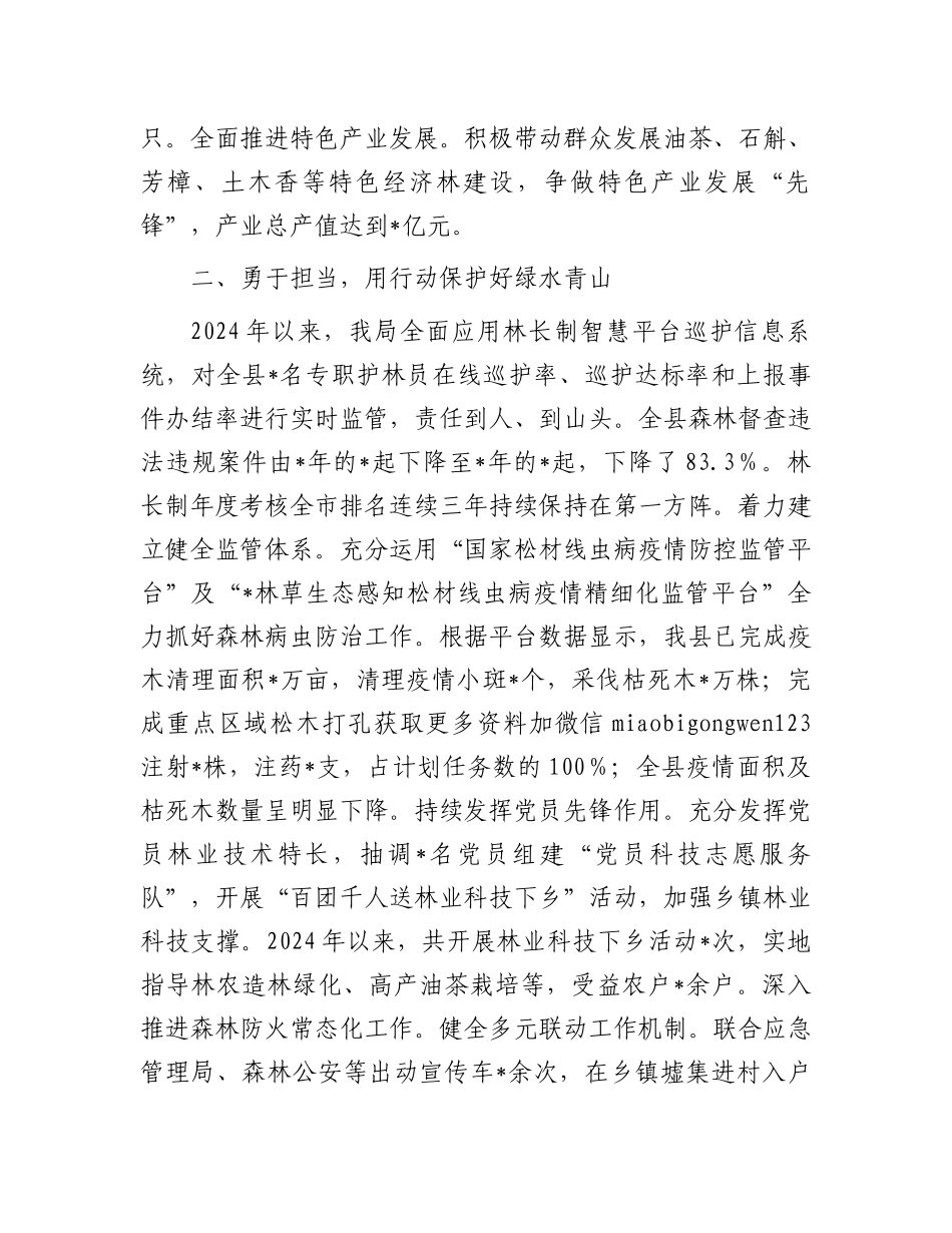 县2024年以来林业工作情况报告_第2页