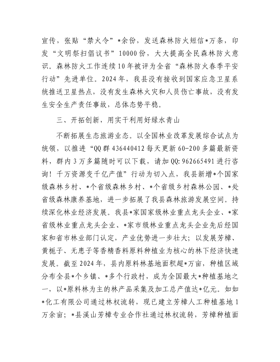 县2024年以来林业工作情况报告_第3页