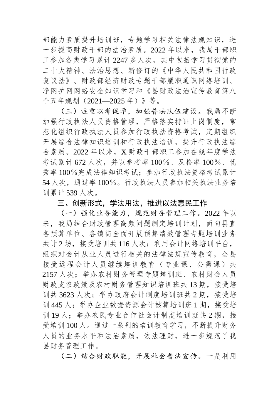 县财政局落实普法责任制情况的工作总结_第3页