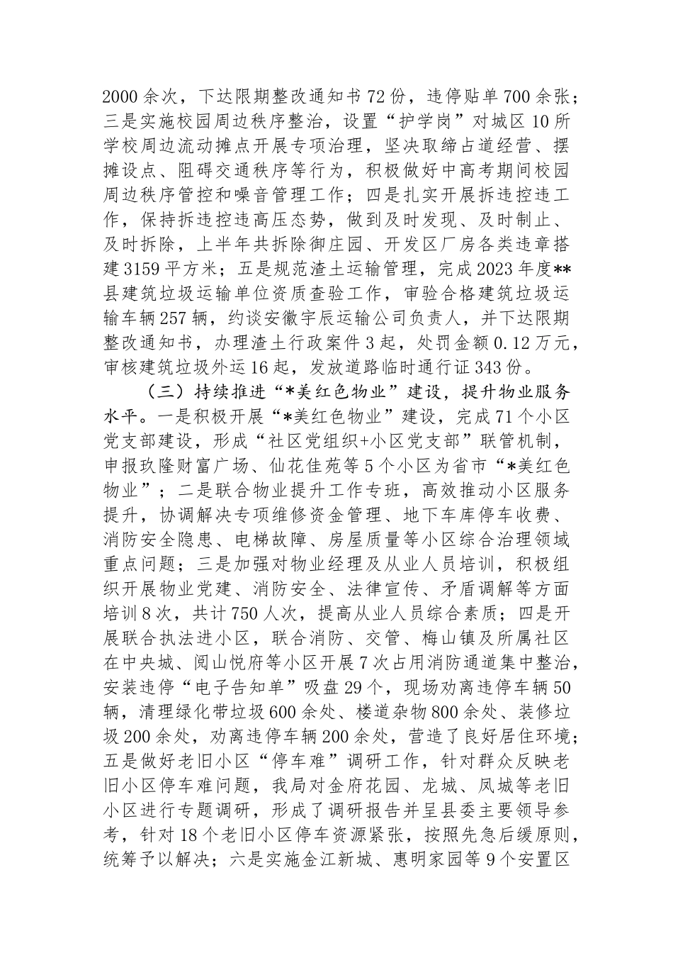 县城市管理局2024年上半年工作总结暨下半年工作计划_第2页
