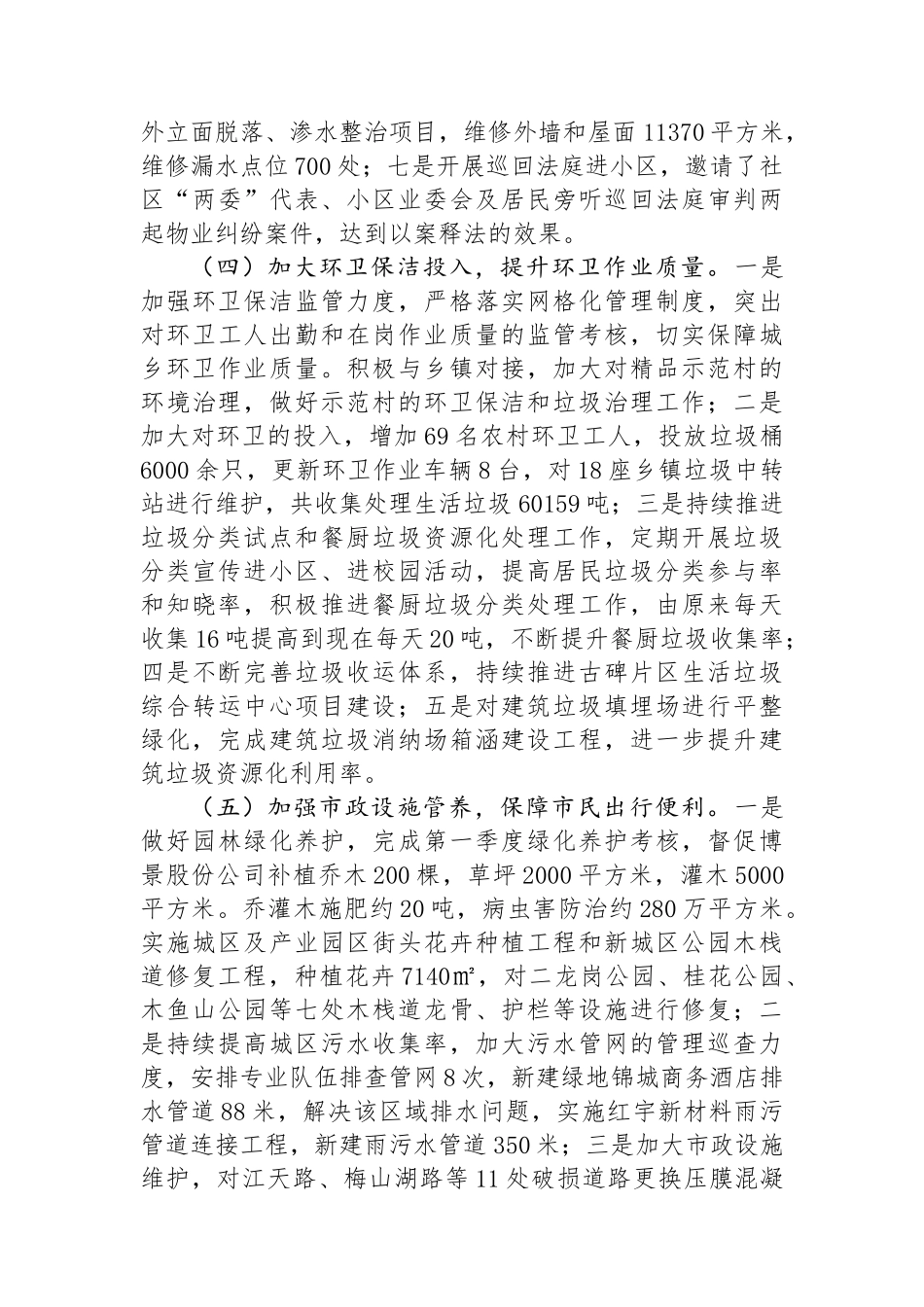 县城市管理局2024年上半年工作总结暨下半年工作计划_第3页