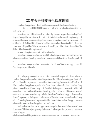XX年关于科技与生活演讲稿