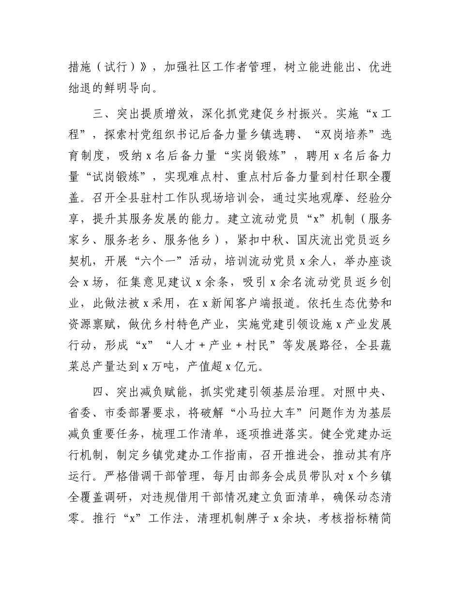 县党建工作重点任务完成情况汇报发言_第2页