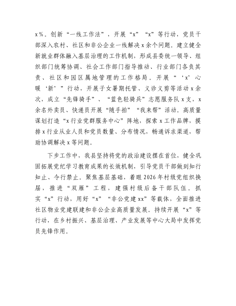 县党建工作重点任务完成情况汇报发言_第3页