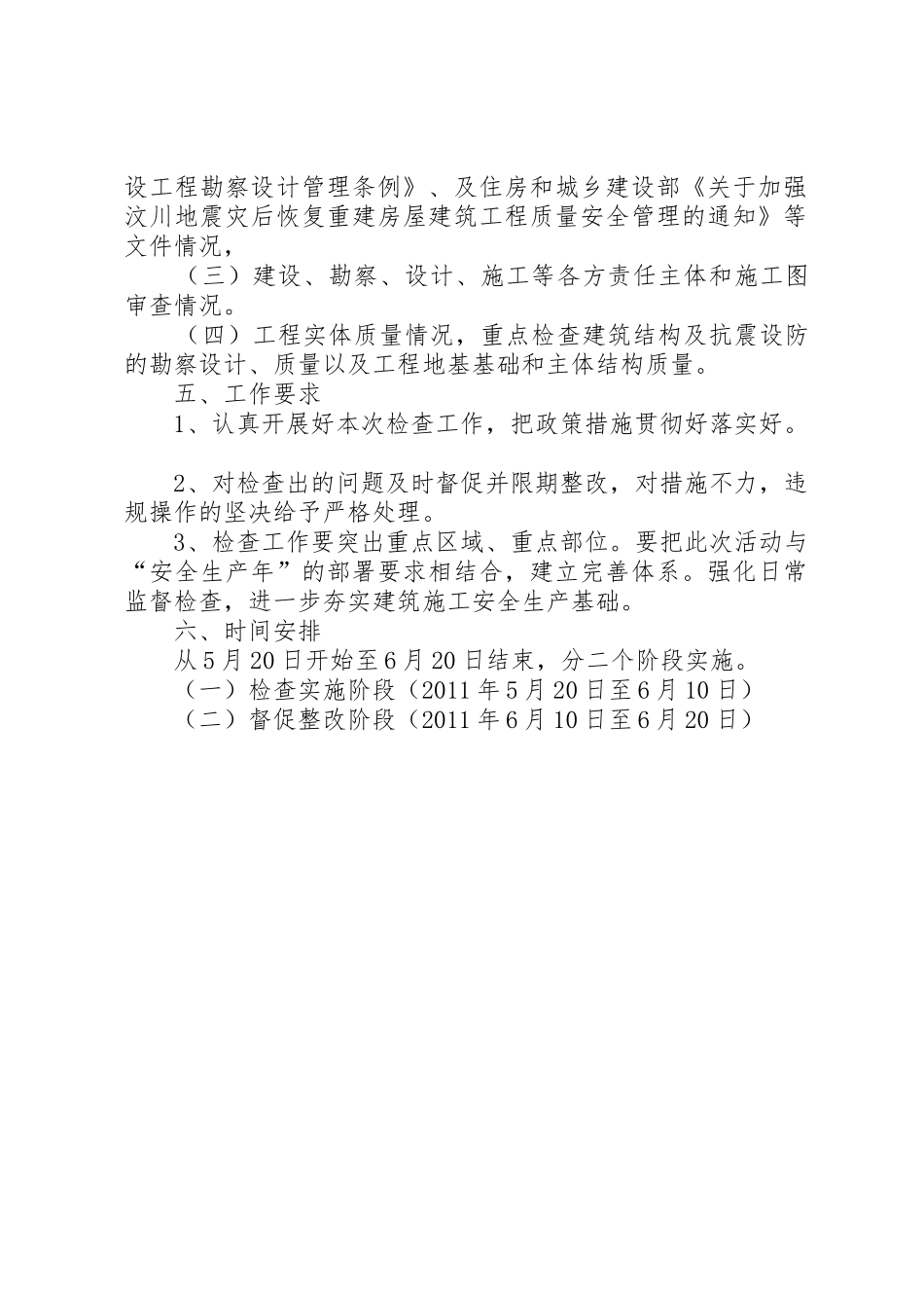 XX年建设工程质量安全执法监督工作要点[5篇材料]_第2页