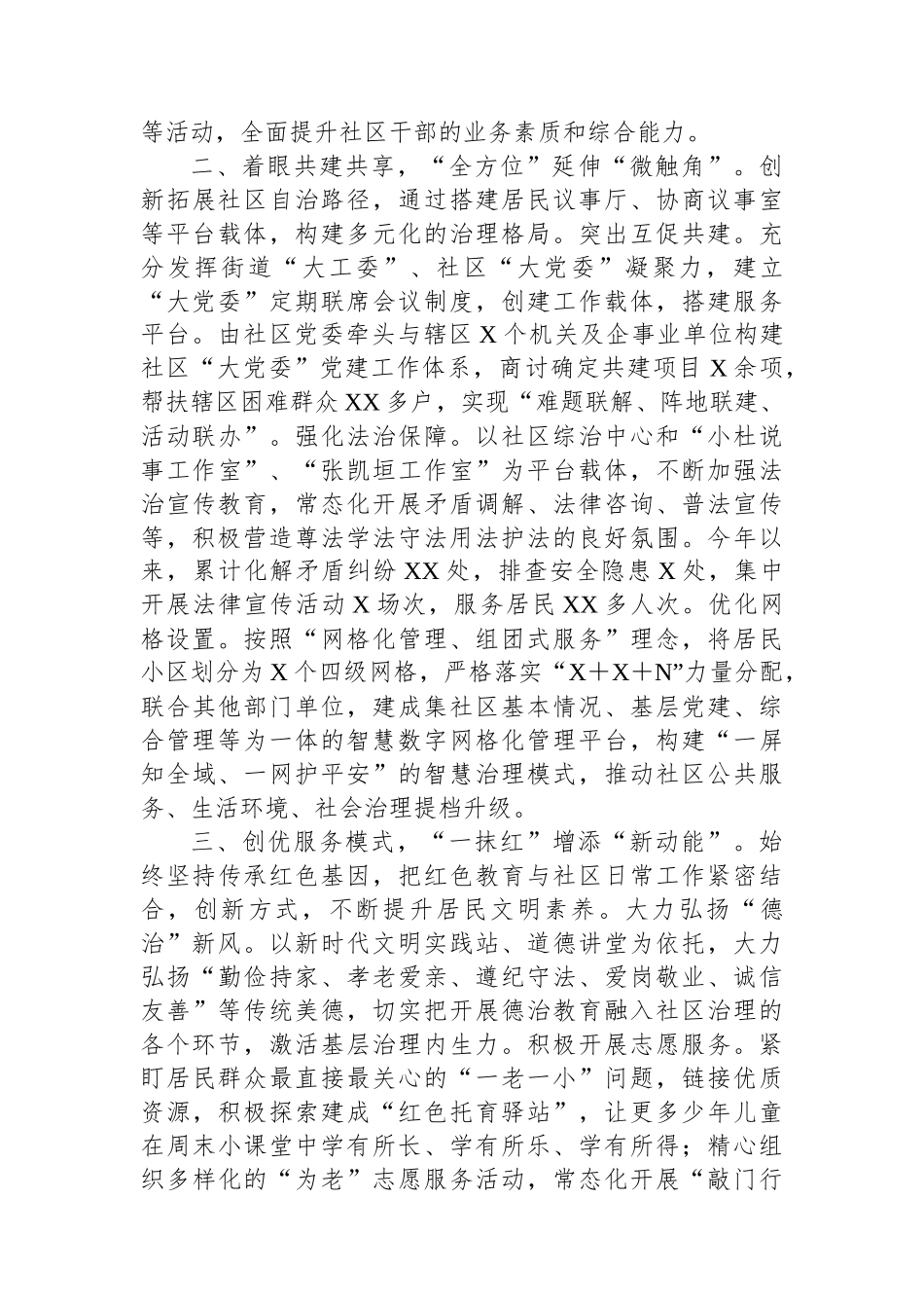 县党建引领赋能社会治理典型材料_第2页