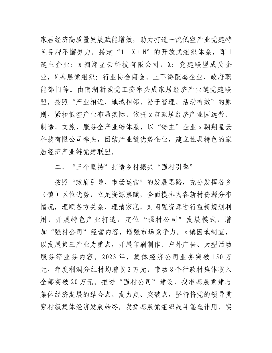 县党建引领高质量发展经验材料_第2页