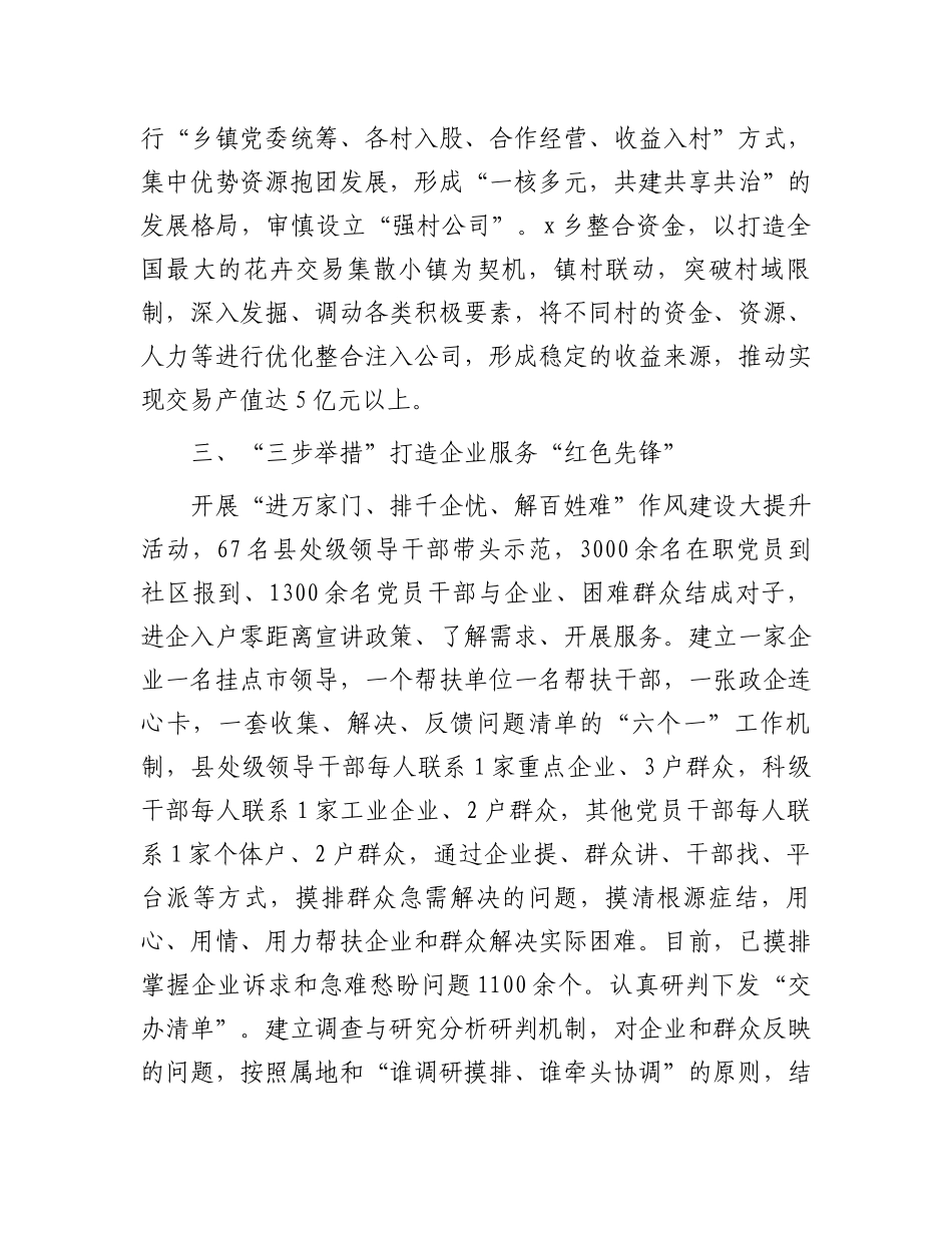 县党建引领高质量发展经验材料_第3页