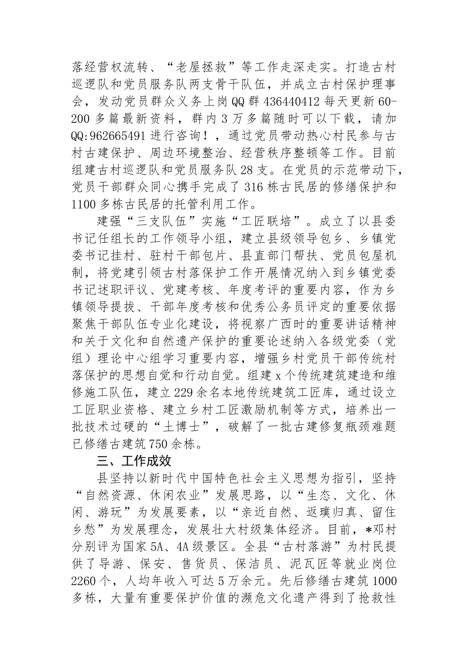 县党建引领古村落保护情况汇报_第2页