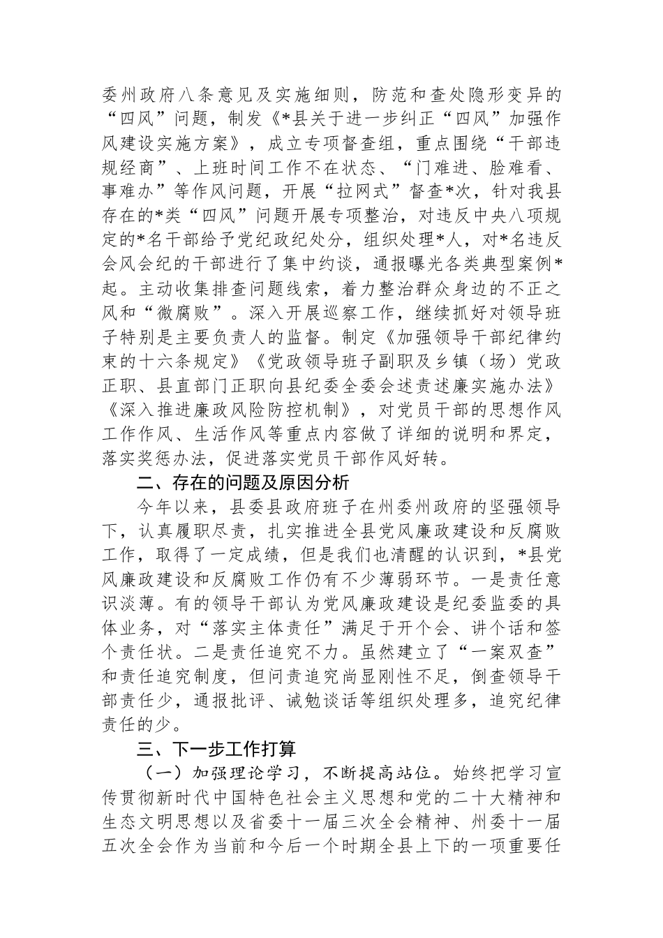 县党政领导班子履行党风廉政建设主体责任情况_第3页