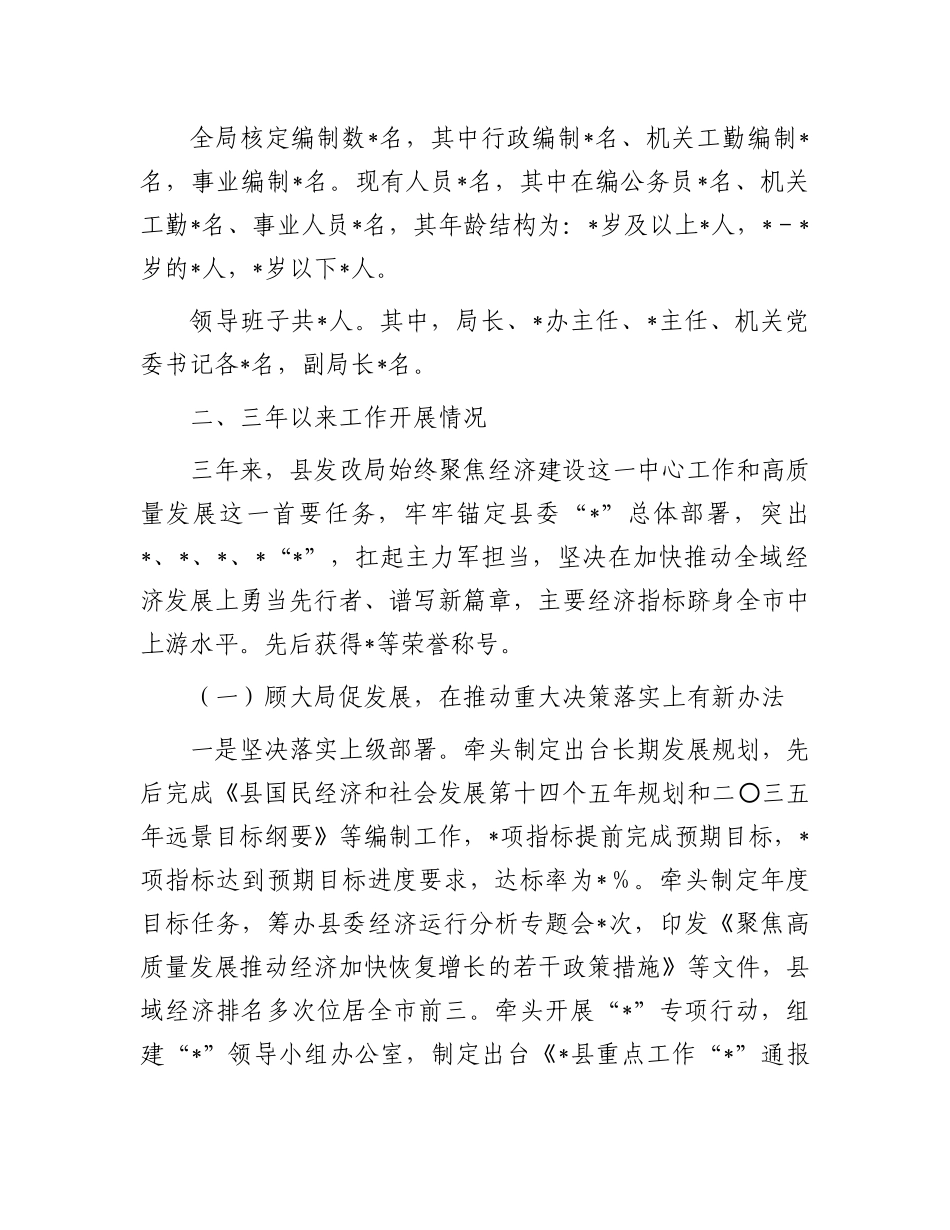 县发改局在县人大常委会工作评议会上的工作报告_第2页