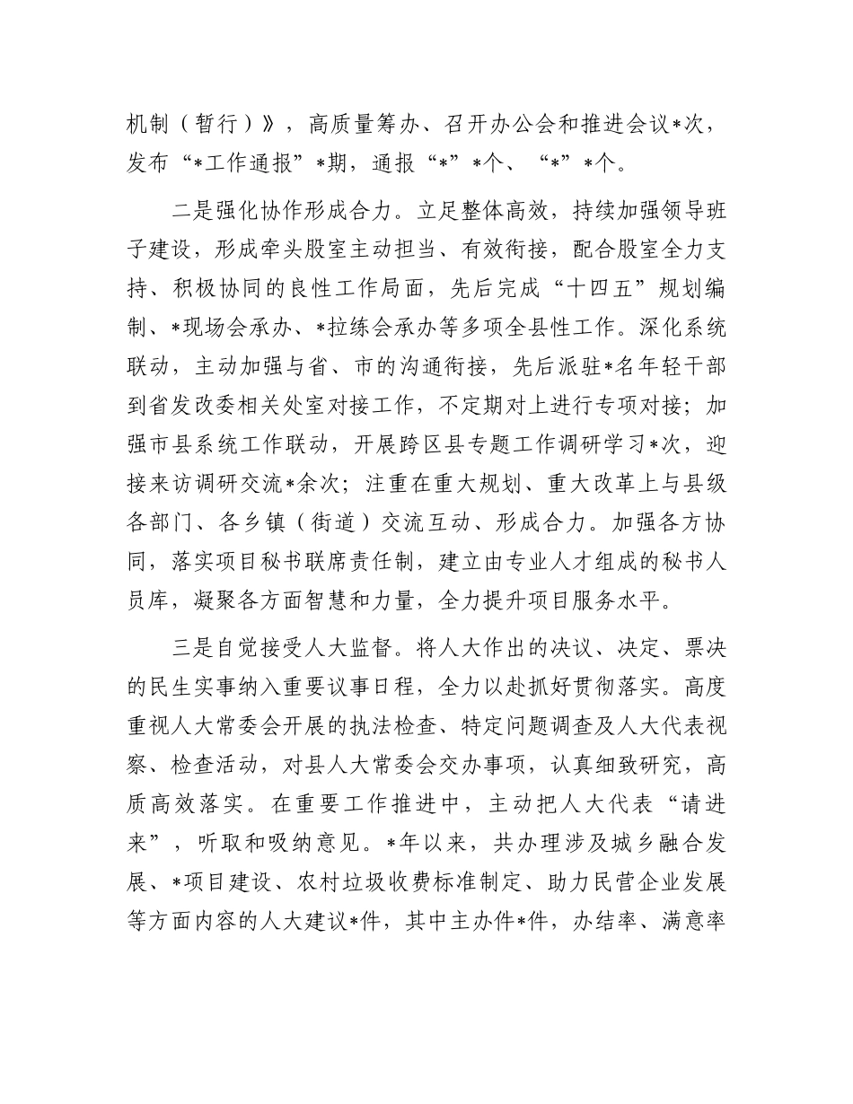 县发改局在县人大常委会工作评议会上的工作报告_第3页