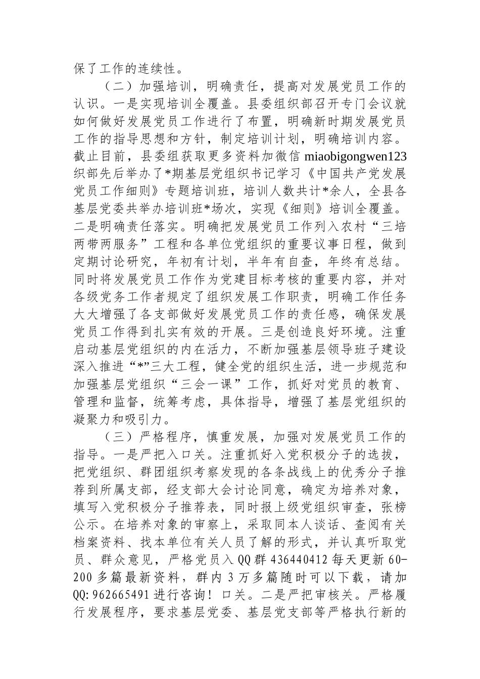 县发展党员工作情况报告_第2页