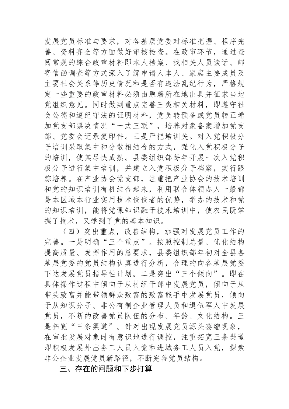 县发展党员工作情况报告_第3页