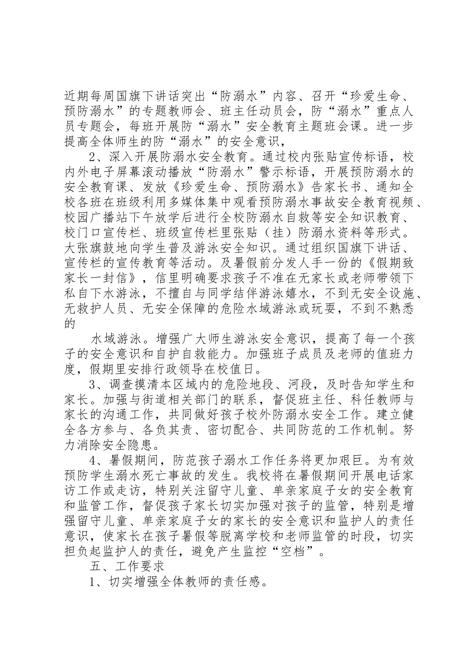 XX年莆田擢英中学平安校园等级创建汇报材料_1_第2页