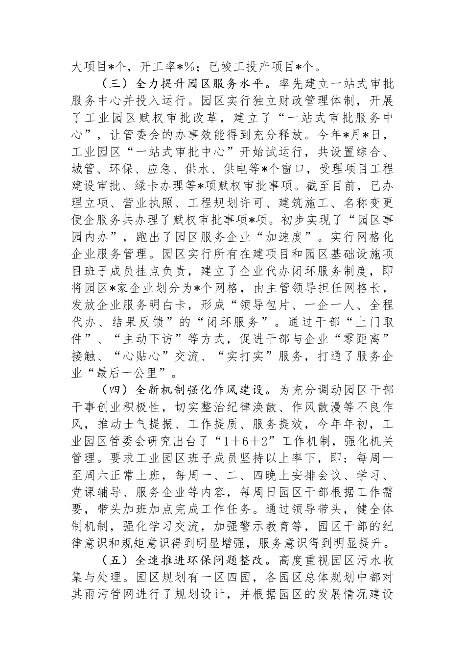 县工业园区2024年上半年工作总结和下半年工作打算_第2页