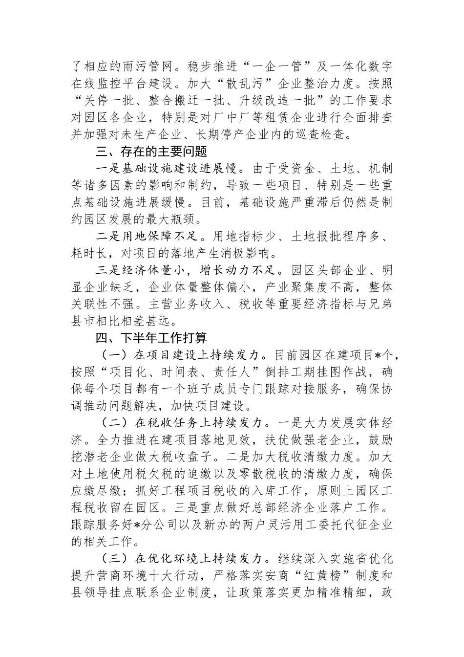县工业园区2024年上半年工作总结和下半年工作打算_第3页