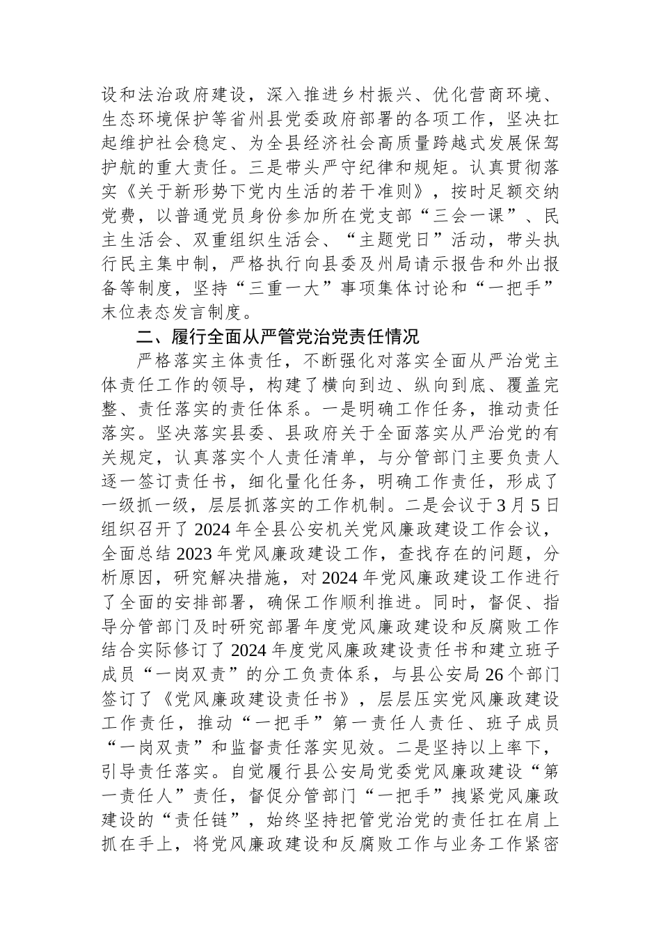 县公安局长2024年度个人述责述廉报告_第2页