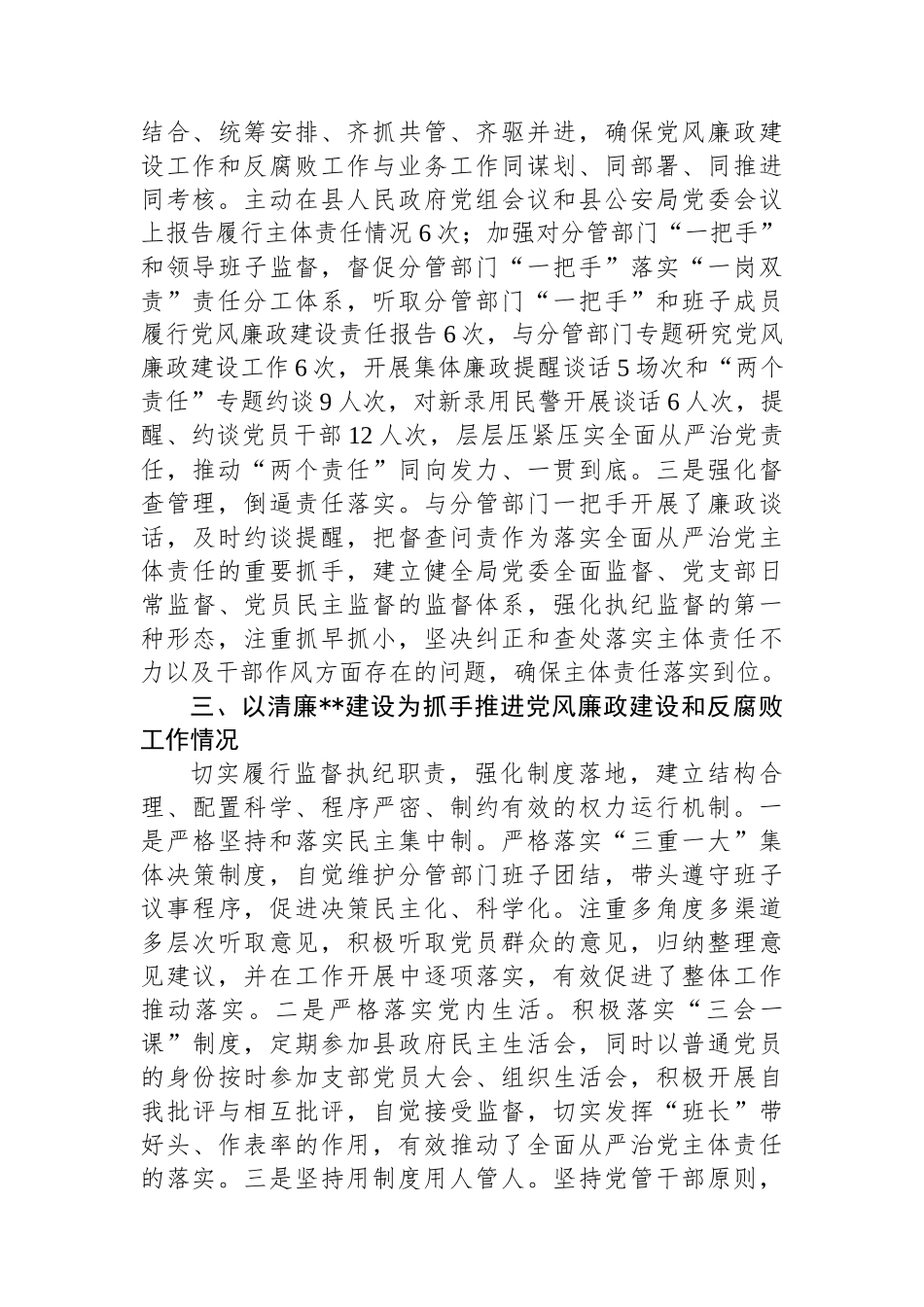 县公安局长2024年度个人述责述廉报告_第3页