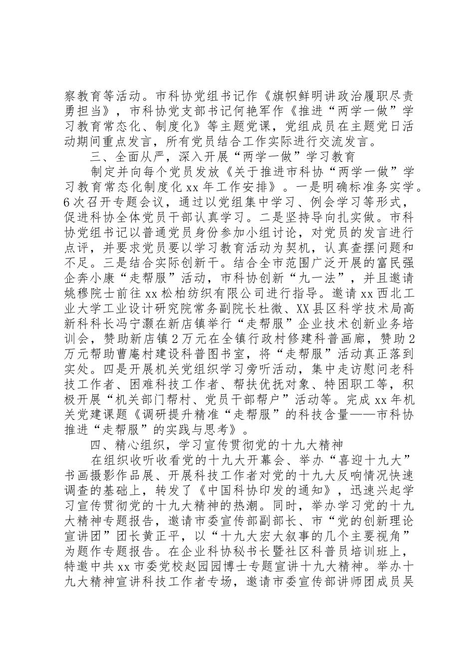 XX年市科协机关党建工作述职报告_第2页