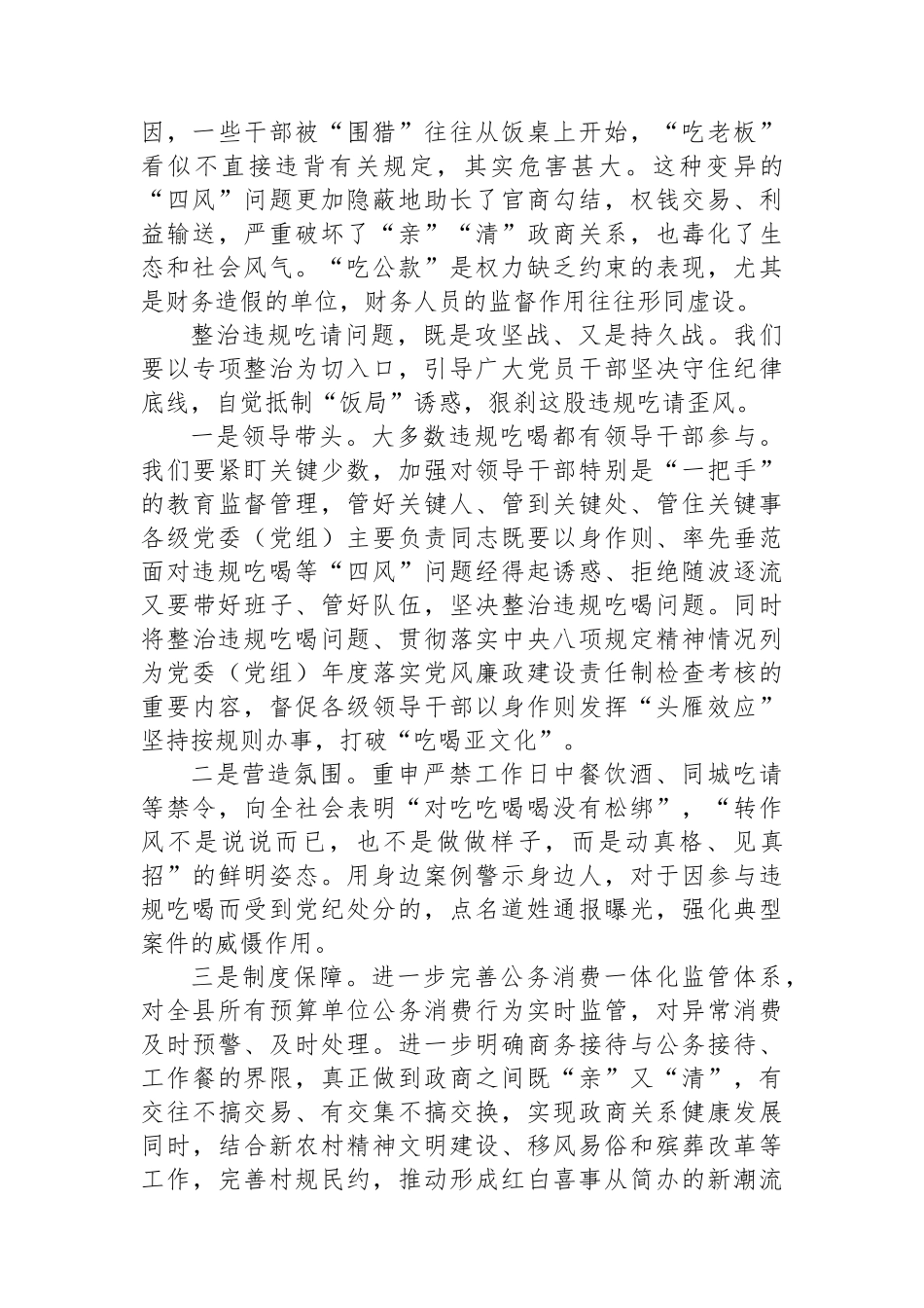 县关于大力整治违规吃请问题的调研报告_第3页