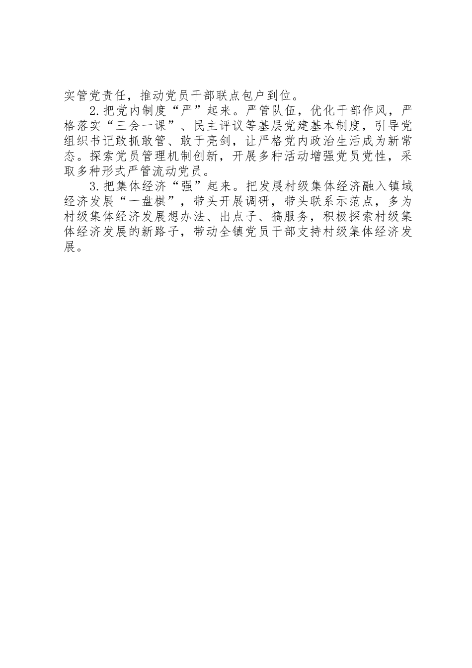 XX年书记抓基层党建工作述职报告_第2页