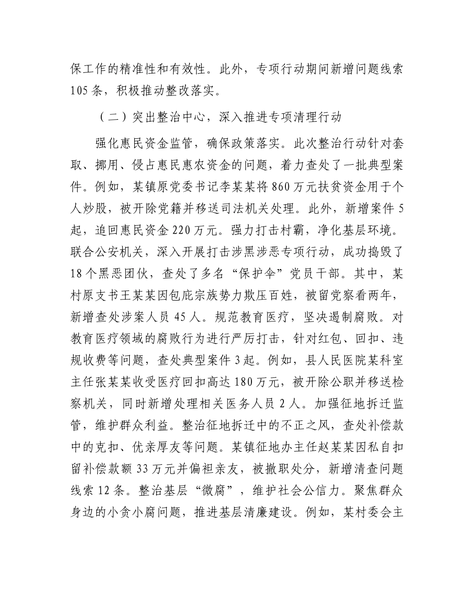 县纪委关于集中整治群众身边不正之风和腐败问题工作汇报_第2页