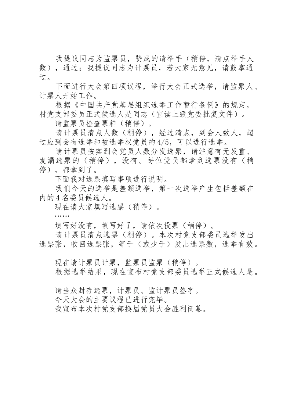 XX年业委会换届选举大会主持词_1_第2页