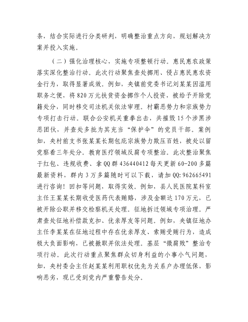 县纪委关于集中整治群众身边不正之风和腐败问题工作情况汇报_第2页