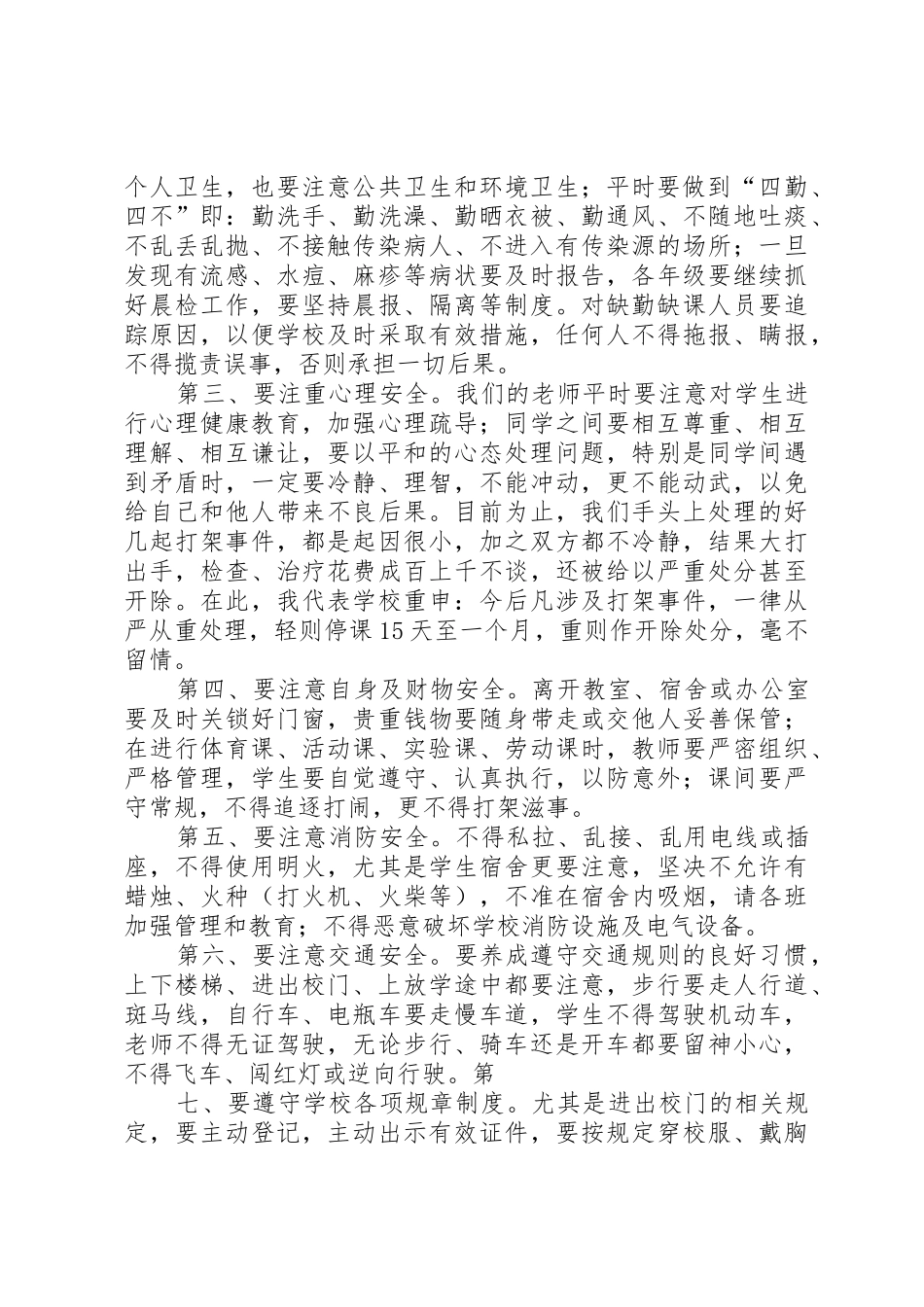 XX年永丰小学清明节安全教育讲话稿_第3页