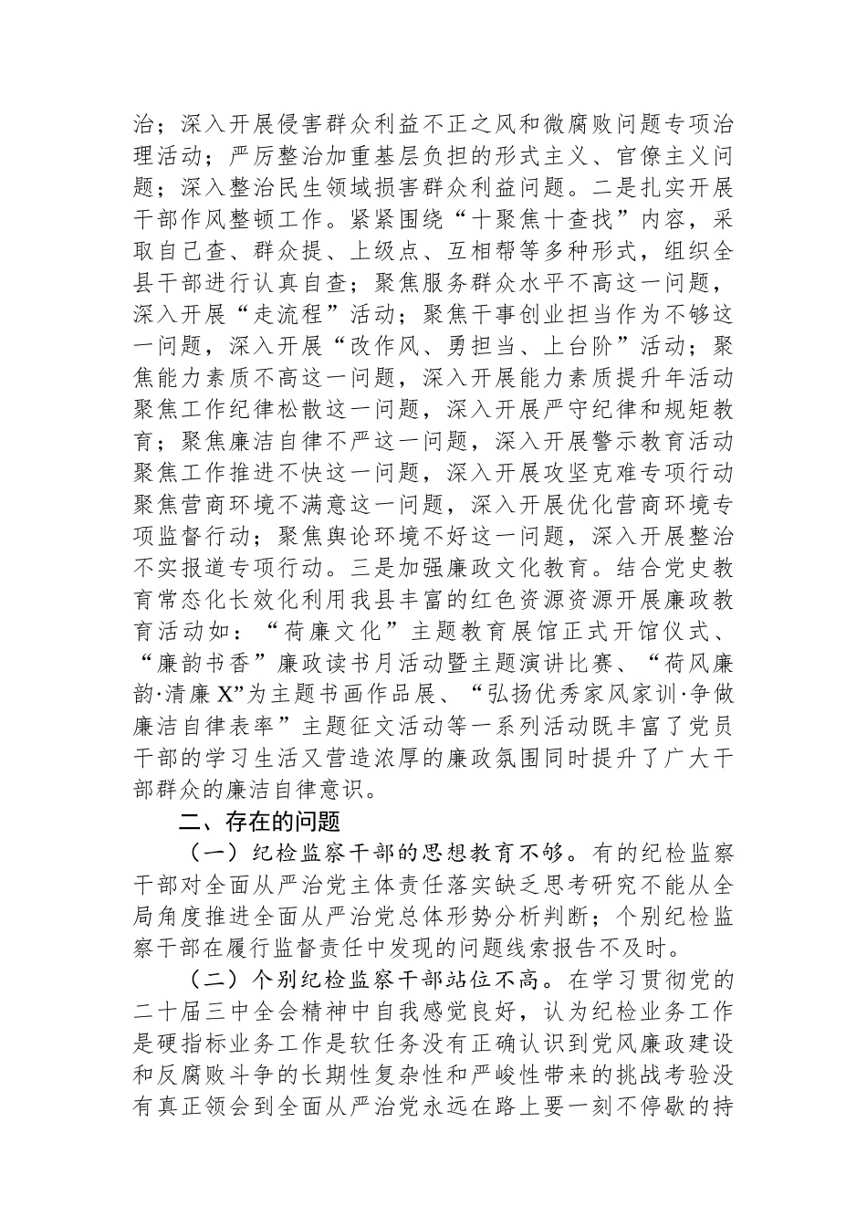 县纪委监委加强党的政治建设情况总结报告_第3页